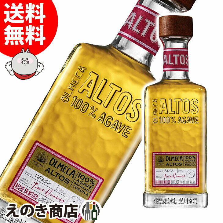 4時間限定★店内全品P5倍【送料無料】オルメカ アルトス・レポサド 700ml テキーラ 38度 S 箱なし