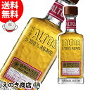 10日(金)限定！店内全品P4倍【送料無料】オルメカ アルトス・レポサド 700ml テキーラ 38度 S 箱なし