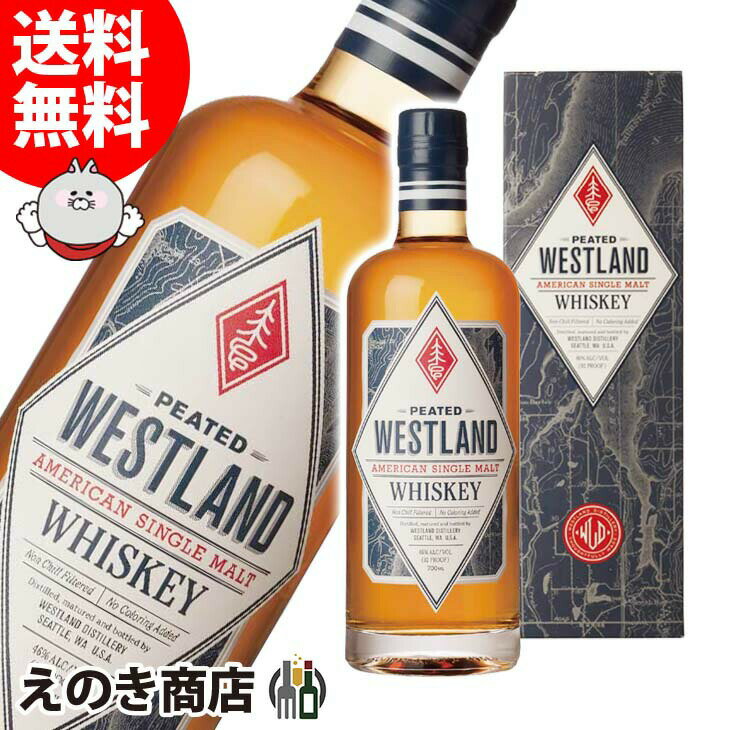 【送料無料】ウエストランド ピーテッド 700ml シング