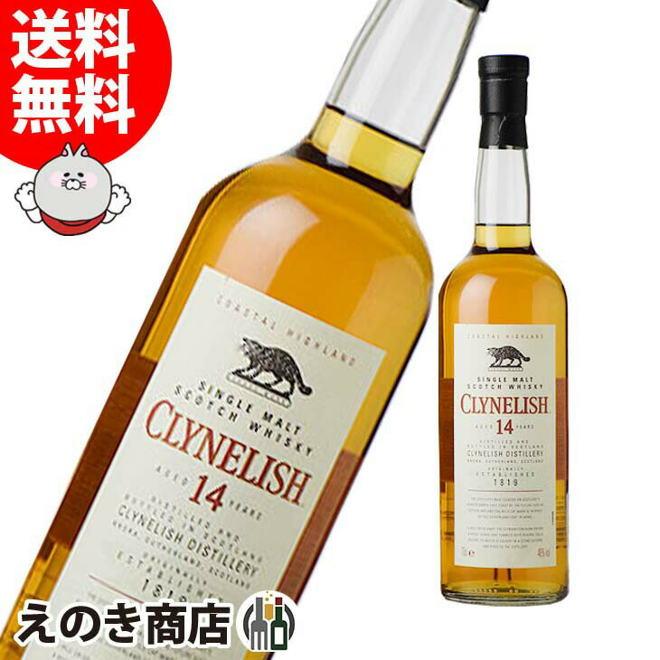 【送料無料】クライヌリッシュ 14年 700ml シングルモルト ウイスキー 46度 H 箱なし