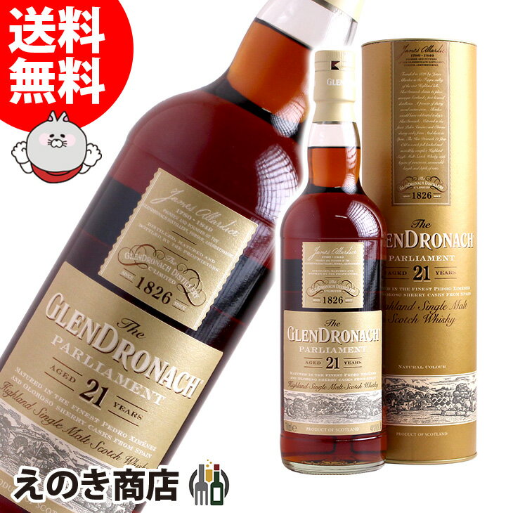 【送料無料】グレンドロナック 21年 パーラメント 700ml シングルモルト ウイスキー 48度 S 箱付