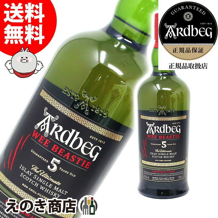 4時間限定★店内全品P5倍【送料無料】アードベッグ 5年 ウィー ビースティー 700ml シングルモルト ウイスキー 47.4度 S 箱なし