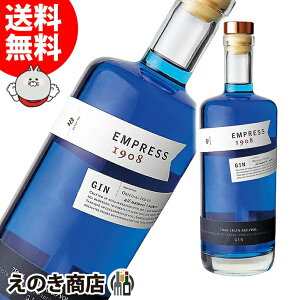 【送料無料】エンプレス 1908 750ml ジン 42.5度 S 箱なし