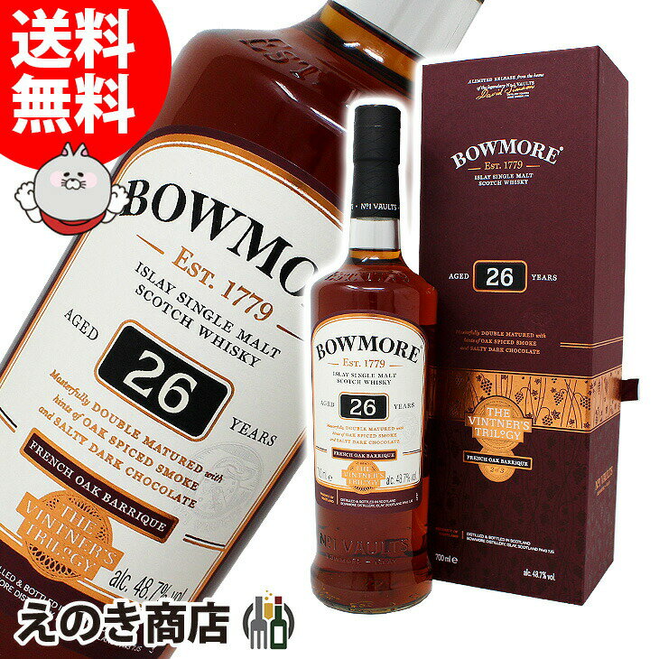 【送料無料】ボウモア 26年 赤ワインカスク ヴィンナーズトリロジー 700ml シングルモルト ウイスキー 48.7度 H 箱付