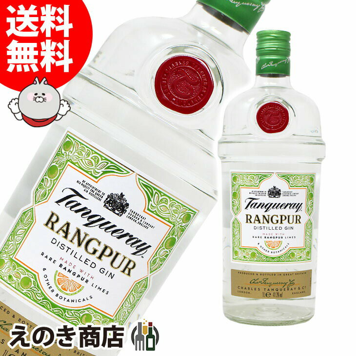 【送料無料】タンカレー ラングプール 1000ml ジン 41.3度 H 箱なし