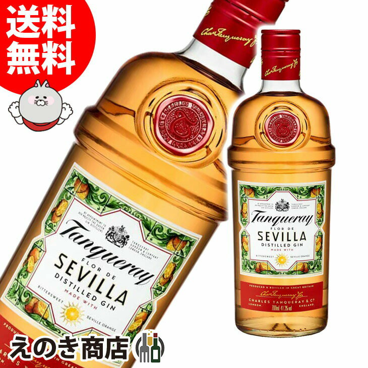 25日(土)限定店内全品ポイント3倍【送料無料】タンカレー セビリア ジン 700ml ジン 41.3度 H 箱なし