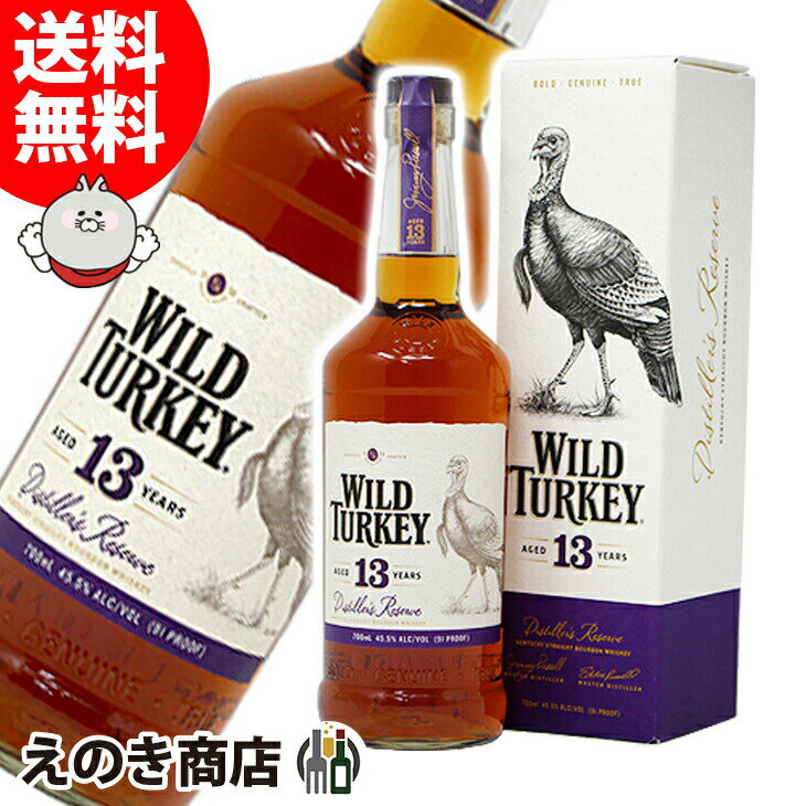 ポイント最大46倍！お買い物マラソン【送料無料】ワイルドターキー 13年 700ml バーボン ウイスキー 45.5度 S 箱付