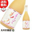 【送料無料】梅乃宿 あらごしもも酒 720ml 桃リキュール 8度 梅乃宿酒造 国産もも使用