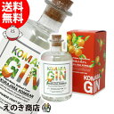 【送料無料】コマサ ジン KOMASA GIN 桜島小みかん 500ml 国産ジン 45度 S 箱付 小正醸造