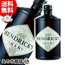 【送料無料】ヘンドリックス 700ml ジン 44度 H 箱なし