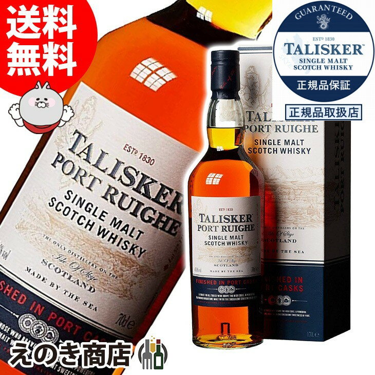 TALISKER 【送料無料】タリスカー ポートリー 700ml シングルモルト ウイスキー 46度 S 箱付