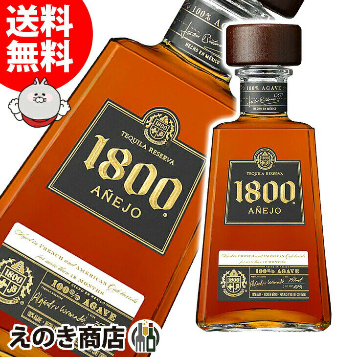 【送料無料】クエルボ 1800 アネホ 750ml テキーラ 40度 S 箱なし