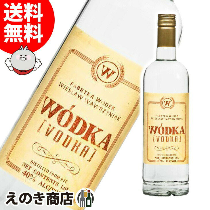 【送料無料】ヴォトカ 750ml ウォッカ 40度 S 箱なし