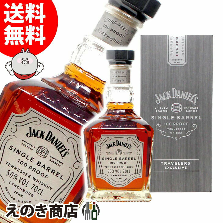 【送料無料】ジャックダニエル シングルバレル 100プルーフ 700ml テネシー ウイスキー 50度 H 箱付