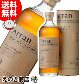 【送料無料】アランモルト 10年 700ml シングルモルト ウイスキー 46度 S 箱付