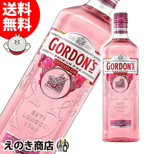 【送料無料】ゴードン ピンク ジン 700ml ジン 37.5度 H 箱なし 【送料無料】ゴードン ピンク ジン 700ml ジン 37.5度 H 箱なし