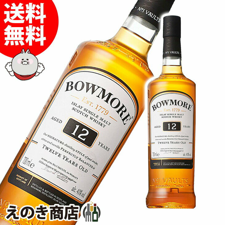 【送料無料】ボウモア 12年 700ml シングルモルト ウイスキー 40度 H 箱なし