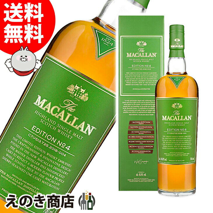 【送料無料】ザ・マッカラン エディション No.4 700ml シングルモルト ウイスキー 48度 S 箱付