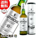 10日(金)限定！店内全品P4倍ラフロイグ 10年 700ml シングルモルト ウイスキー 40度 H 箱付