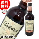 5月1日(水)限定最大1000円OFF選べるクーポン【送料無料】バランタイン 30年 700ml ブレンデッド ウイスキー 40度 H 箱なし