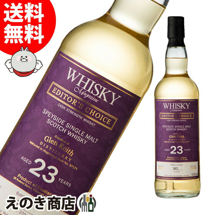 【送料無料】グレンキース1993 23年 ウイスキーマガジン エディターズチョイス 700ml シングルモルト ウイスキー S 箱なし