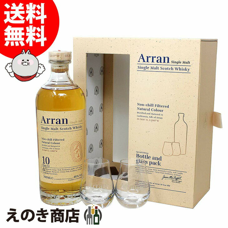 10日(金)限定！店内全品P4倍【送料無料】アラン モルト 10年 グラス付きセット 700ml シングルモルト ウイスキー 46度 S 箱付