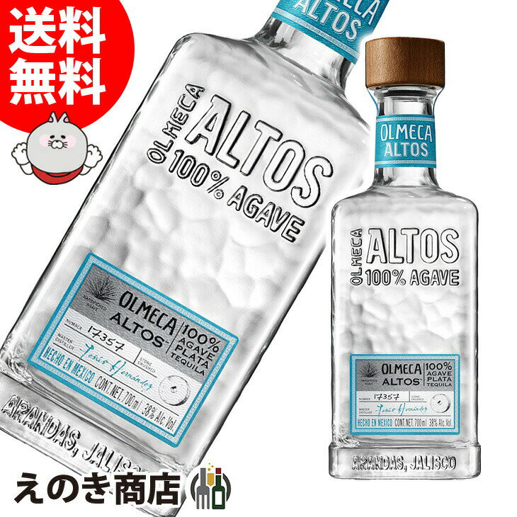 ポイント最大46倍！お買い物マラソン【送料無料】オルメカ アルトス・プラタ 700ml テキーラ 38度 S 箱なし