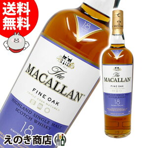 マッカラン 18年 - ウイスキーの通販・価格比較 - 価格.com