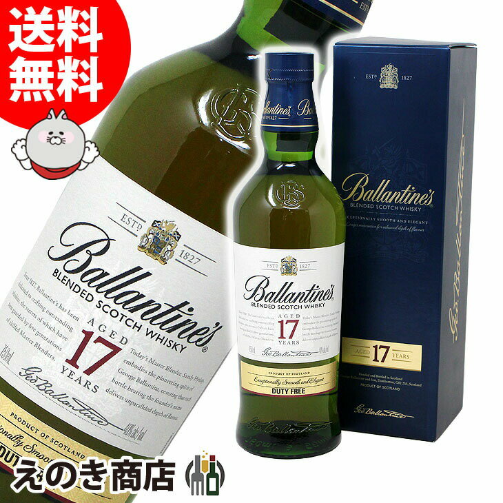 ポイント最大46倍！お買い物マラソン【送料無料】バランタイン 17年 750ml ブレンデッド ウイスキー 40度 H 箱付