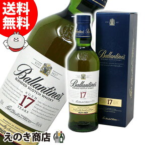 25日限定店内全品P3倍【送料無料】バランタイン 17年 750ml ブレンデッド ウイスキー 40度 H 箱付