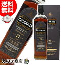 【送料無料】ブッシュミルズ 21年 700ml アイリシュ ウイスキー 40度 H 箱付