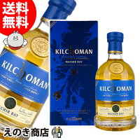 【送料無料】キルホーマン マキヤーベイ 700ml シングルモルト ウイスキー 46度 S 箱付