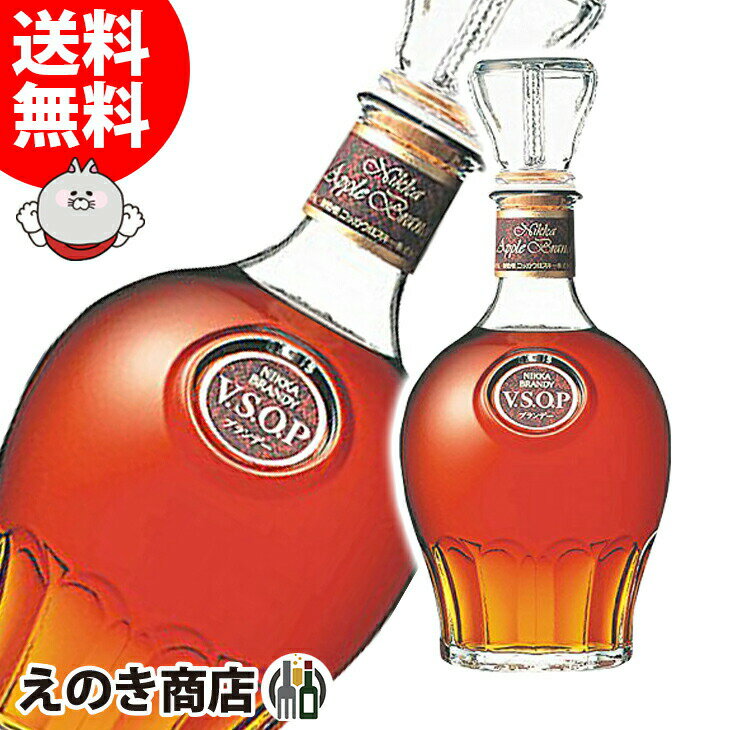 10日(金)限定！店内全品P4倍【送料無料】ニッカブランデー VSOP 白 720ml ブランデー  ...