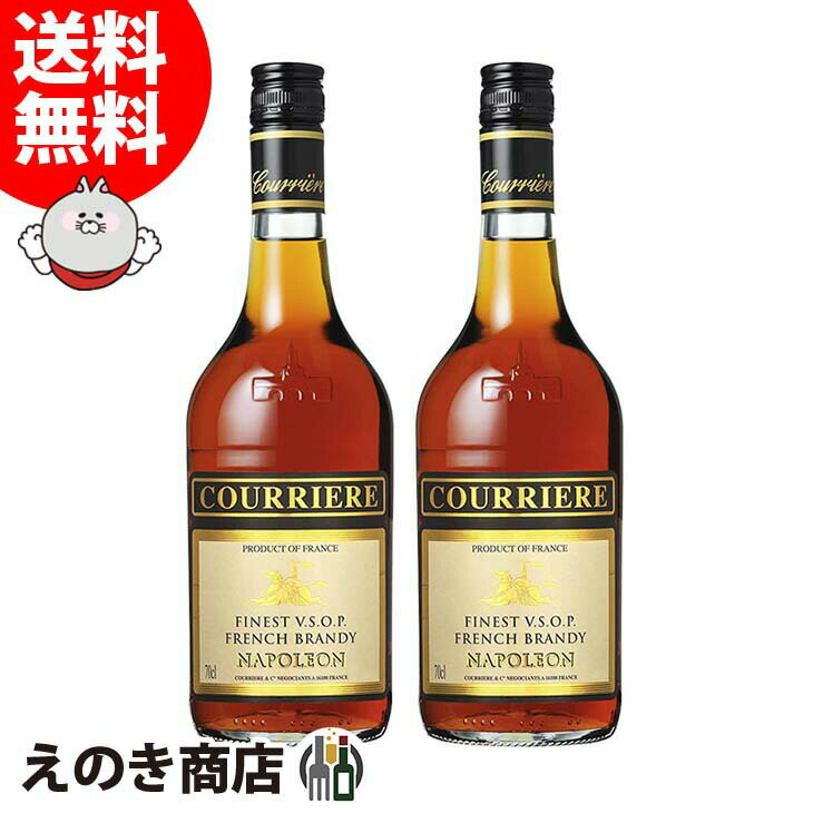 【送料無料】クリエール ナポレオン 2本セット 700ml×2 ブランデー 40度 S 箱付