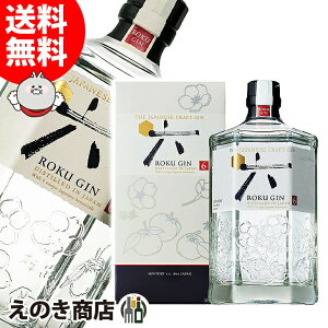 【送料無料】サントリー ジャパニーズクラフトジン ROKU＜六＞ ロク 700ml 国産ジン 47度 S 箱付