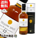 【送料無料】イエロースポット 12年 700ml シングルモルト アイリッシュウイスキー 46度 H 箱付