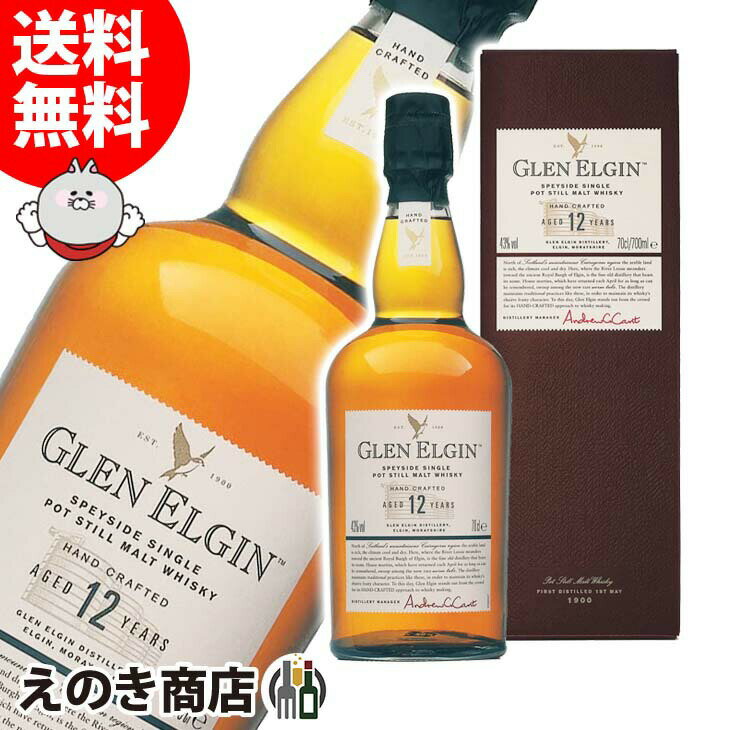 【送料無料】グレン エルギン 12年 700ml シングルモルト ウイスキー 43度 S 箱付