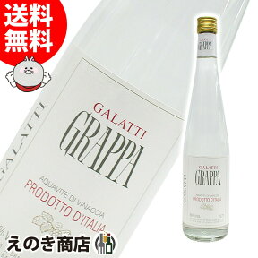 25日限定店内全品P3倍【送料無料】ガラッティ グラッパ 700ml グラッパ ブランデー 38度 S 箱なし