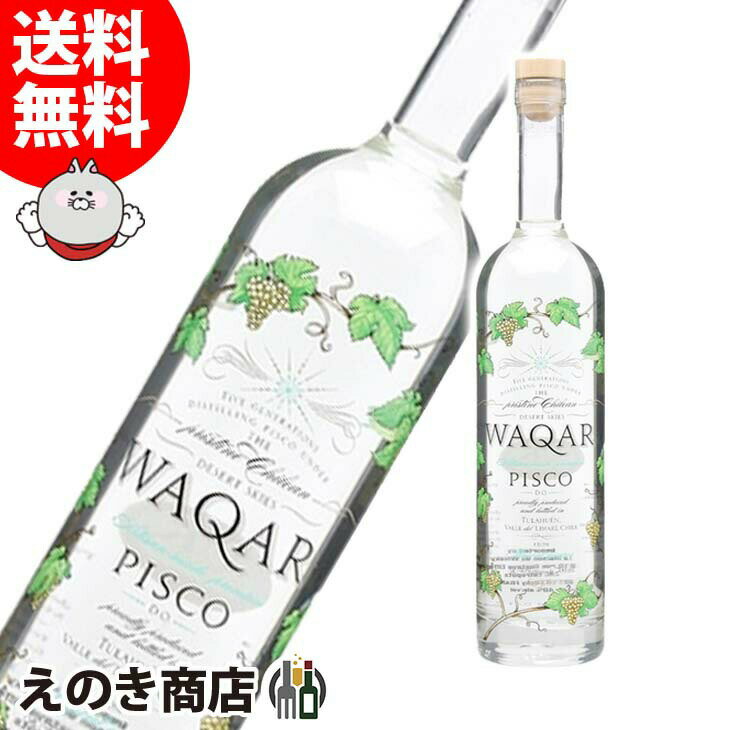 【送料無料】ピスコ ワカー 700ml ブランデー 40度 S 箱なし