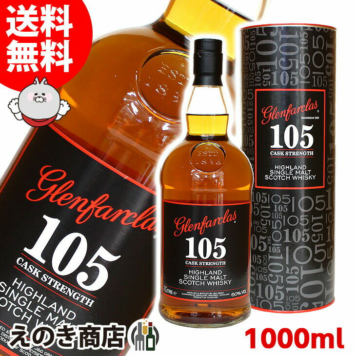 【送料無料】グレンファークラス 105 1000ml シングルモルト ウイスキー 60度 H 箱付