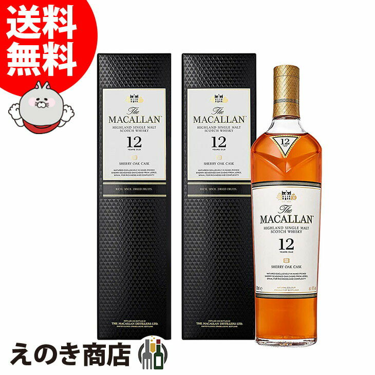 ポイント最大46倍！お買い物マラソン【送料無料】マッカラン 12年 2本セット 700ml シングルモルト ウイスキー 40度 S 箱付