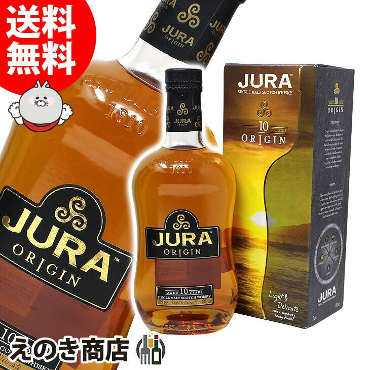 【送料無料】アイル オブ ジュラ 10年 700ml シングルモルト ウイスキー 40度 H 箱付