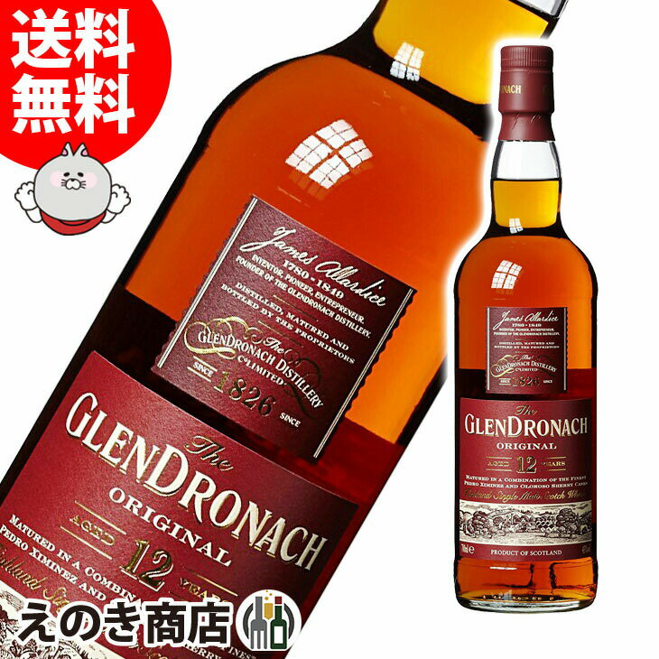 【送料無料】グレンドロナック オリジナル 12年 700ml シングルモルト ウイスキー 43度 H 箱なし