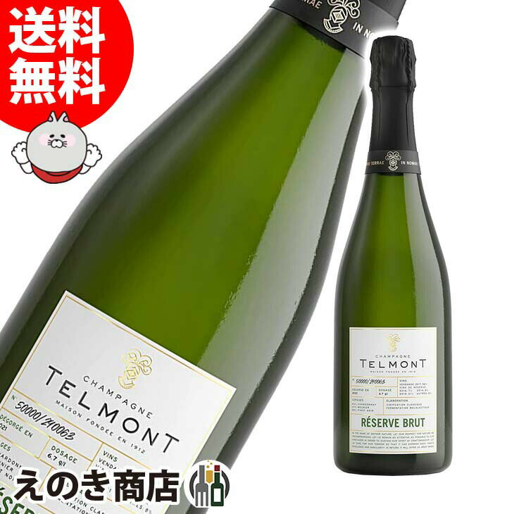 10日(金)限定！店内全品P4倍テルモン レゼルヴ ブリュット 750ml スパークリングワイン シャンパン 12度 S 箱なし