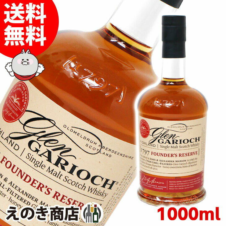 10日(金)限定！店内全品P4倍【送料無料】グレンギリー ファウンダーズ リザーブ 1000ml シングルモルト ウイスキー 48度 H 箱無し