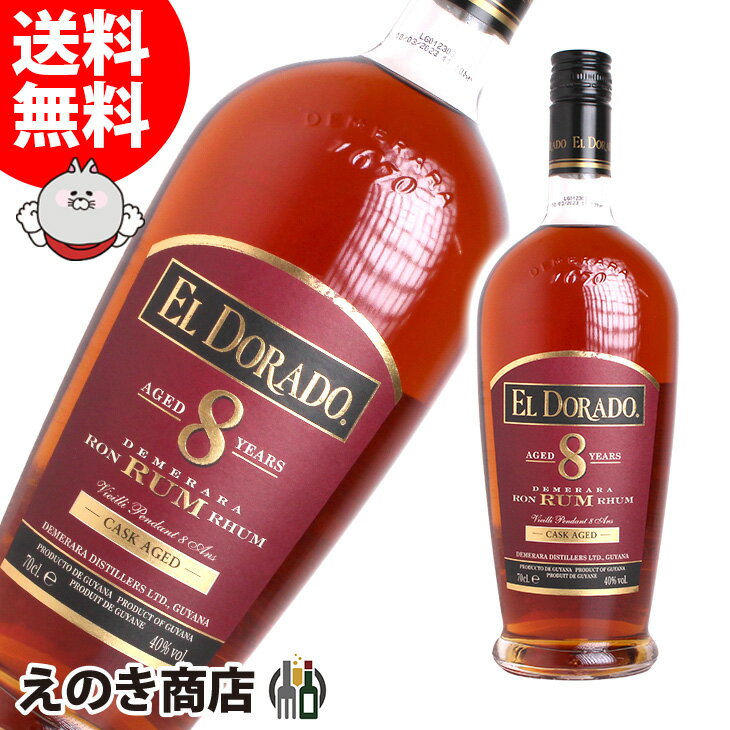 最大47倍!お買い物マラソン【送料無料】エルドラド 8年 700ml ラム 40度 S 箱なし