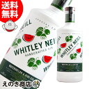 【送料無料】ウィットリーニール ウォーターメロン&キウイ 700ml ジン 43度 H 箱なし