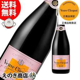 【送料無料】ヴーヴクリコ ローズラベル 750ml スパークリングワイン シャンパン 12度 S 箱なし