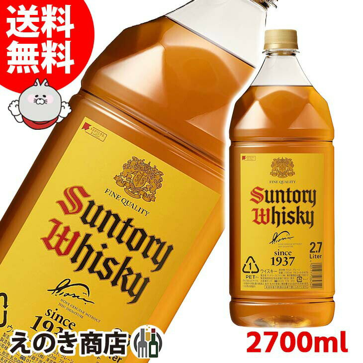 25日(土)限定店内全品ポイント3倍【送料無料】サントリー ウイスキー 角瓶 2700ml ブレンデッド ウイスキー 40度 大容量 業務用 ペットボトル S