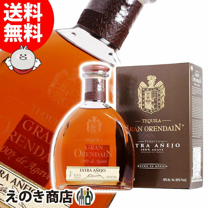 ポイント最大46倍！お買い物マラソン【送料無料】グラン オレンダイン エクストラアネホ 750ml テキーラ 40度 S 箱付